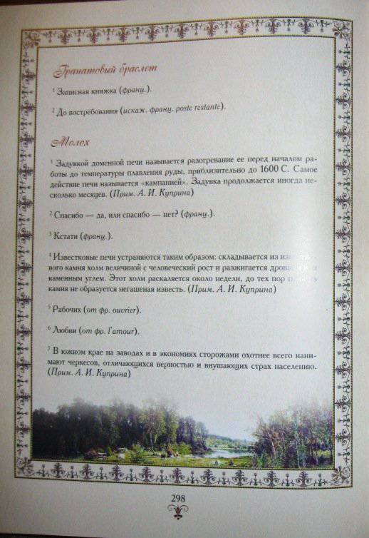 Иллюстрация 24 из 45 для Гранатовый браслет - Александр Куприн | Лабиринт - книги. Источник: Нютка