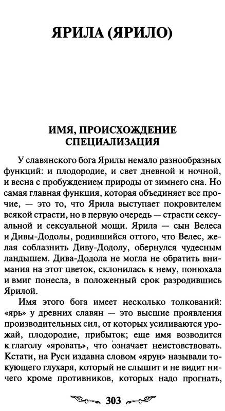 Иллюстрация 11 из 16 для Откровения славянских богов - Тимур Прозоров | Лабиринт - книги. Источник: Ялина