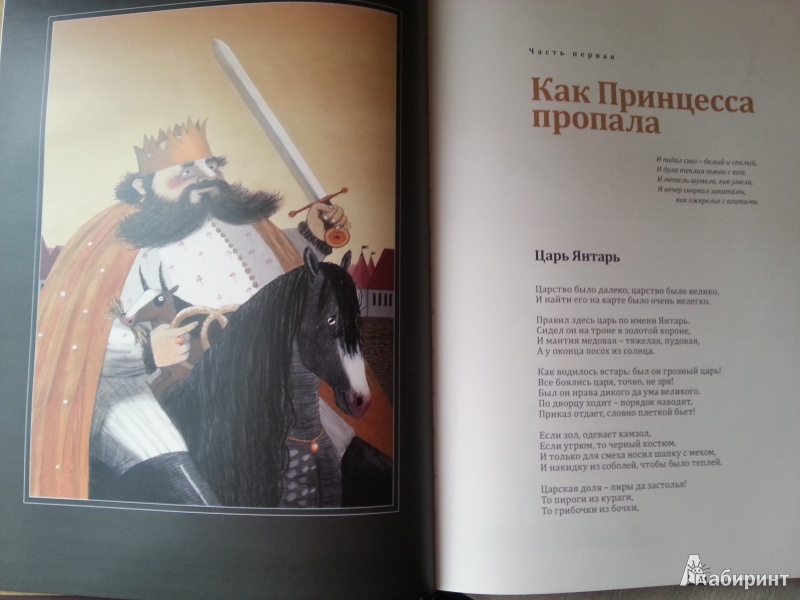 Иллюстрация 6 из 9 для Джоконда и Принцесса из леса (+CD) - Андрей Семин-Вадов | Лабиринт - книги. Источник: pankratova_i@mail.ru