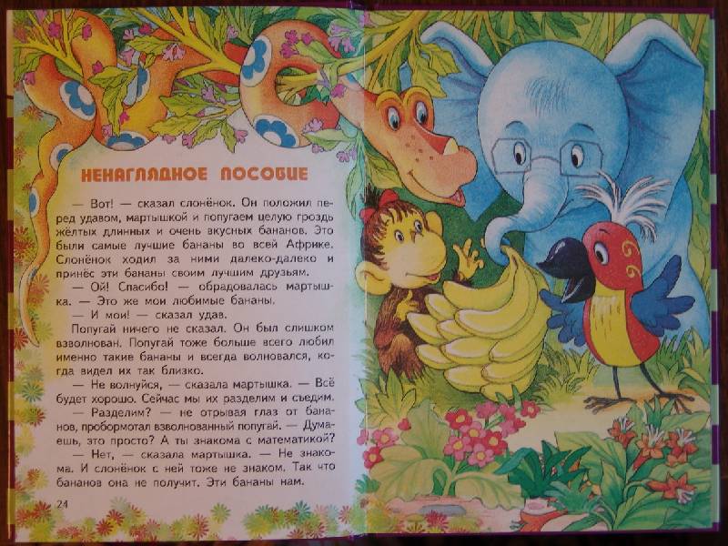 Иллюстрация 1 из 19 для 38 попугаев - Григорий Остер | Лабиринт - книги. Источник: Лаванда