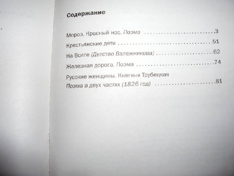 Иллюстрация 4 из 4 для Стихотворения и поэмы - Николай Некрасов | Лабиринт - книги. Источник: Tiger.