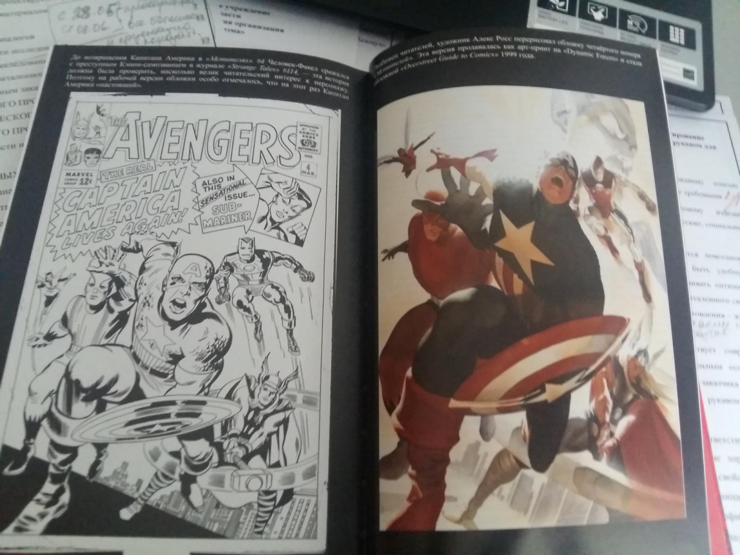Иллюстрация 34 из 79 для Классика Marvel. Мстители - Стэн Ли | Лабиринт - книги. Источник: Alexadro