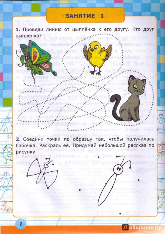 Иллюстрация 2 из 12 для Я учусь писать. 4-5 лет. ФГОС ДО - Крылова, Конопля | Лабиринт - книги. Источник: Ya_ha