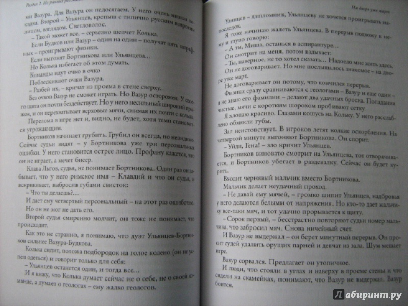 Иллюстрация 4 из 10 для Избранное в двух томах. Том 1. Есаулов сад - Борис Черных | Лабиринт - книги. Источник: Mashutka