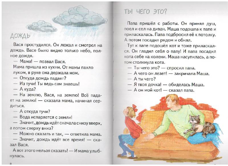 Иллюстрация 10 из 14 для Для самых маленьких. Колокольчик Простотак - Александр Лисняк | Лабиринт - книги. Источник: gabi