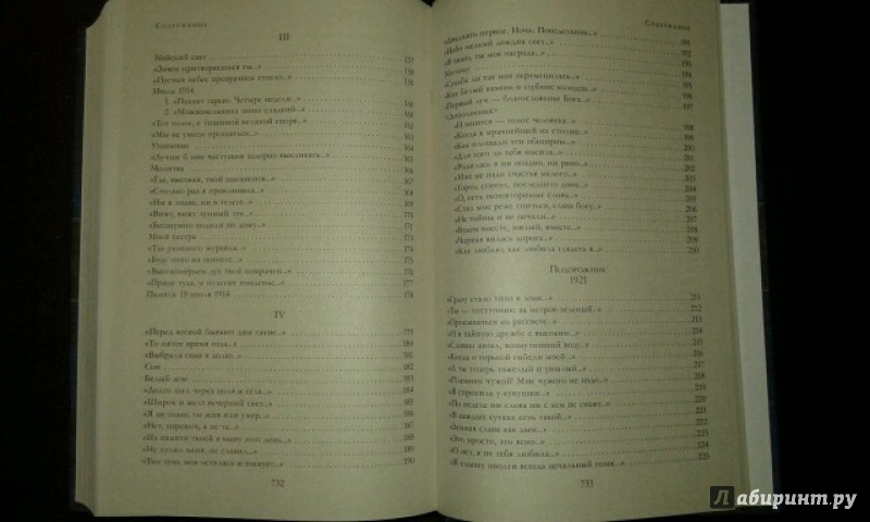 Иллюстрация 22 из 41 для Собрание стихотворений и поэм в одном томе - Анна Ахматова | Лабиринт - книги. Источник: Forget-me-not