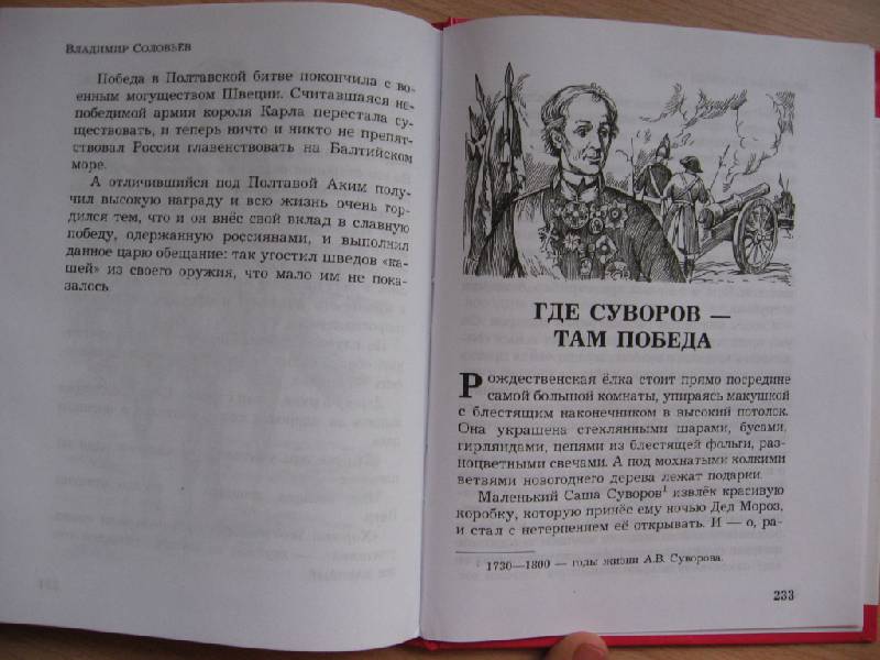 Иллюстрация 19 из 40 для Рассказы по истории России | Лабиринт - книги. Источник: Юта