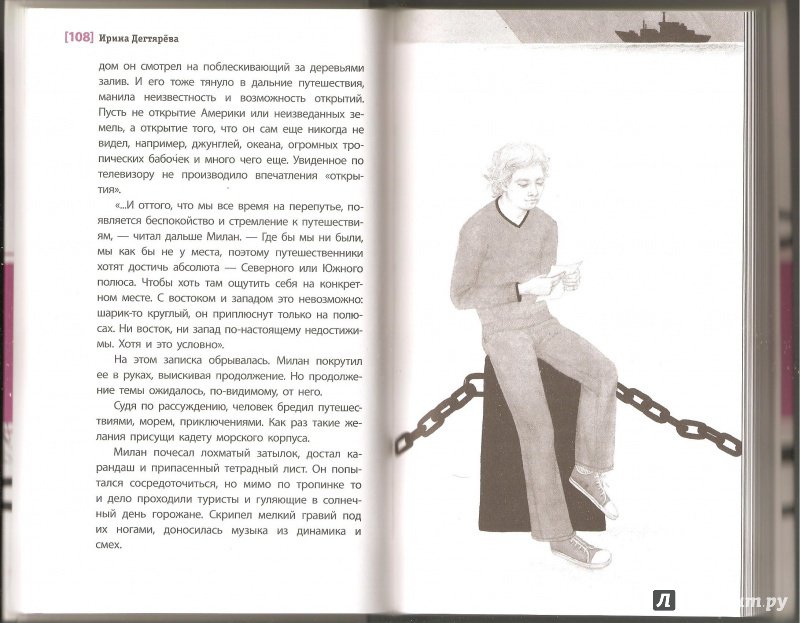Иллюстрация 35 из 37 для Цветущий репейник - Ирина Дегтярева | Лабиринт - книги. Источник: Alex