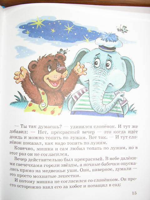 Иллюстрация 2 из 12 для Паровозик из Ромашково - Геннадий Цыферов | Лабиринт - книги. Источник: Ю-ник