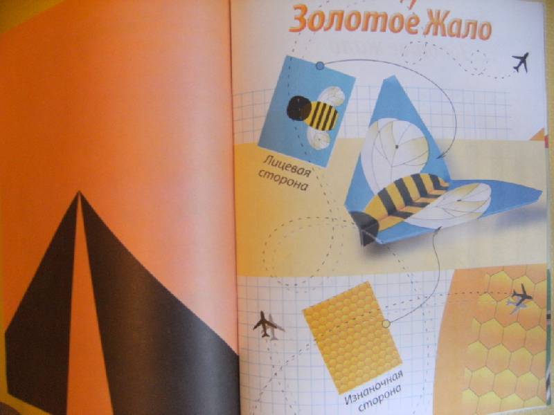 Иллюстрация 75 из 81 для Самолеты из бумаги - Е. Позина | Лабиринт - книги. Источник: larctika