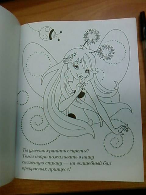 Иллюстрация 5 из 10 для WINGS. Раскраска. Принцессы сказочной страны | Лабиринт - книги. Источник: lettrice