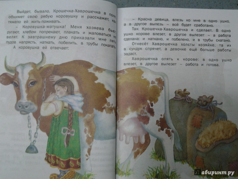 Иллюстрация 12 из 32 для В гостях у сказки | Лабиринт - книги. Источник: Olga