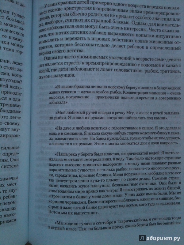 Иллюстрация 4 из 17 для Секретный мир детей в пространстве мира взрослых - Мария Осорина | Лабиринт - книги. Источник: Мошков Евгений Васильевич