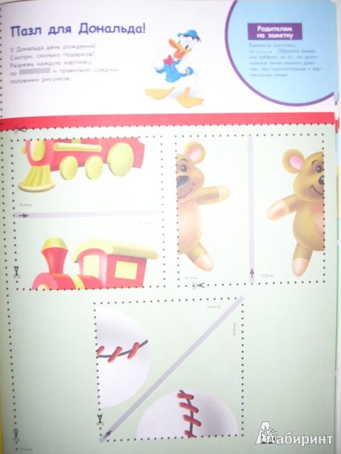 Иллюстрация 8 из 29 для Вырезаем из бумаги: для детей от 2 лет | Лабиринт - книги. Источник: Лиса Олеся