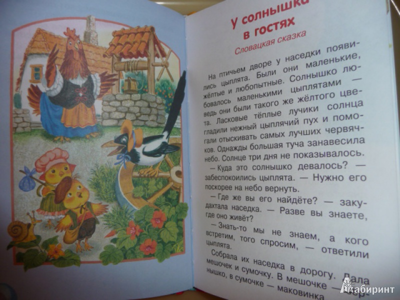 Иллюстрация 15 из 24 для Бабушкины сказки | Лабиринт - книги. Источник: Anyta23