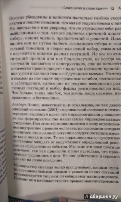 Иллюстрация 2 из 11 для Безопасное общение, или Как стать неуязвимым! - Ковпак, Каменюкин | Лабиринт - книги. Источник: Annexiss