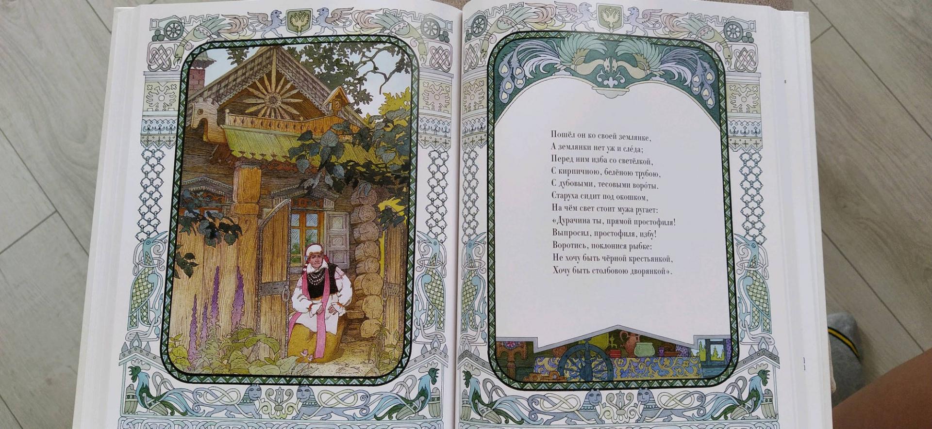 Иллюстрация 65 из 87 для Сказки - Александр Пушкин | Лабиринт - книги. Источник: Лабиринт