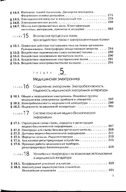 Иллюстрация 21 из 26 для Медицинская и биологическая физика - Максина, Ремизов, Потапенко | Лабиринт - книги. Источник: Ялина