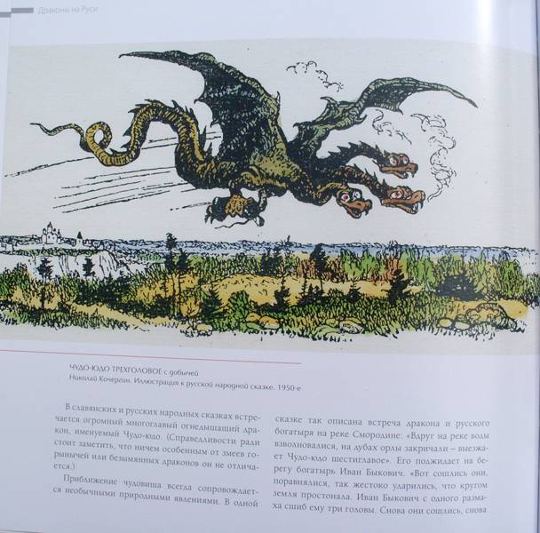 Иллюстрация 10 из 18 для Драконы. Великие и ужасные - Голь, Успенский, Лестр, Меньшикова | Лабиринт - книги. Источник: просто так
