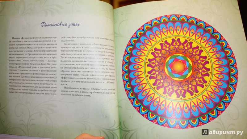 Иллюстрация 20 из 37 для Медитации и мандалы на женское счастье, замужество - Жанна Богданова | Лабиринт - книги. Источник: Татьяна Корочкина (Юсупова)
