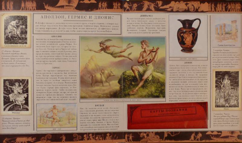 Иллюстрация 9 из 31 для Мифология | Лабиринт - книги. Источник: Аврора