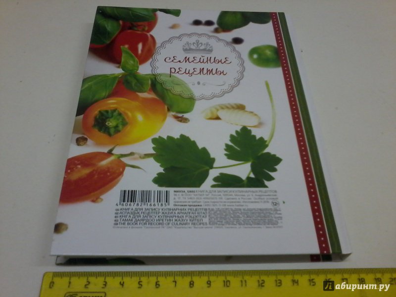 Иллюстрация 3 из 12 для Книга для записи кулинарных рецептов, 96 листов, А5 "Семейные рецепты" (96КК5A_12832) | Лабиринт - книги. Источник: Воздух