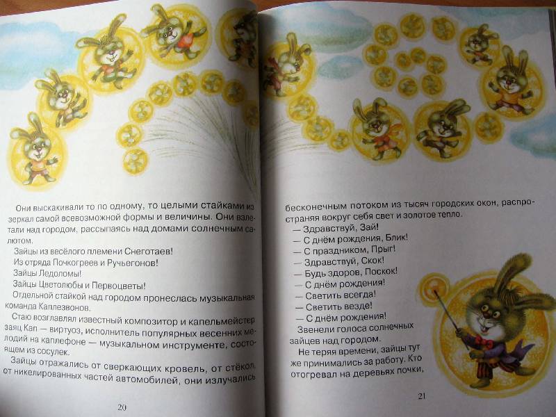 Иллюстрация 31 из 47 для Приключения солнечных зайчиков - Валерий Медведев | Лабиринт - книги. Источник: Red cat ;)
