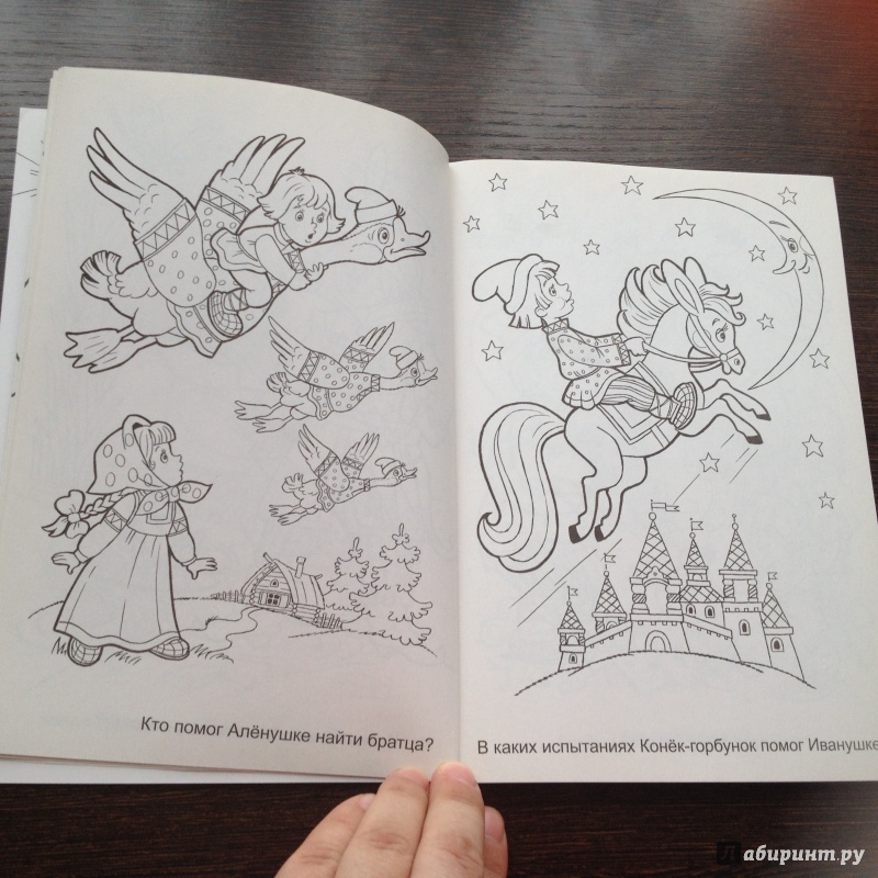 Иллюстрация 8 из 10 для Какие сказки ты знаешь? | Лабиринт - книги. Источник: *  Читатель