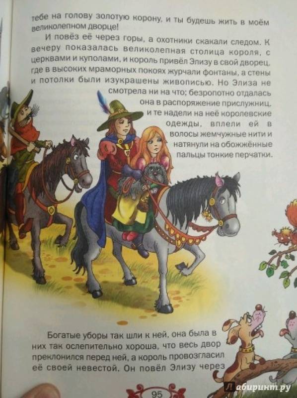 Иллюстрация 26 из 30 для Волшебные сказки - Гримм, Андерсен | Лабиринт - книги. Источник: Савчук Ирина