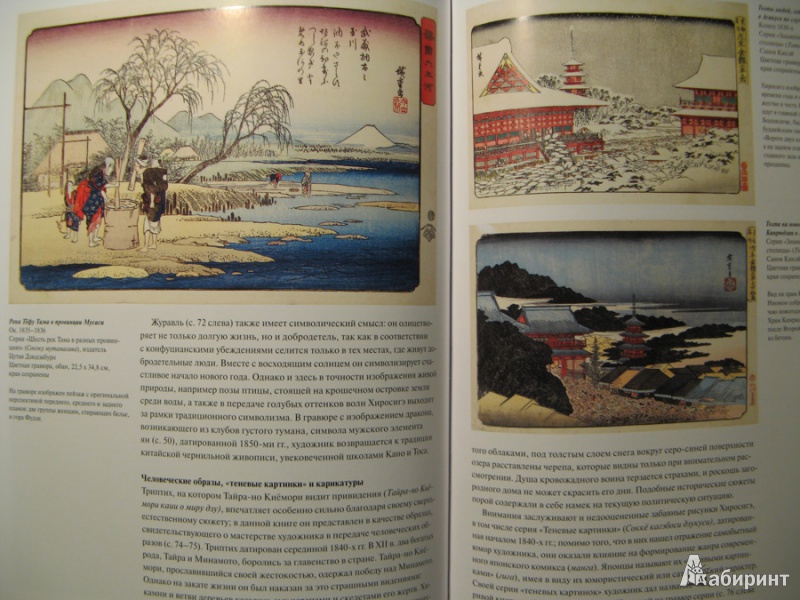 Иллюстрация 6 из 28 для Хиросигэ - Адель Шломб | Лабиринт - книги. Источник: Serebryany