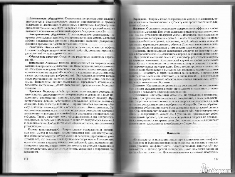 Иллюстрация 6 из 14 для Психотерапия - Шамрей, Курпатов | Лабиринт - книги. Источник: Юлия