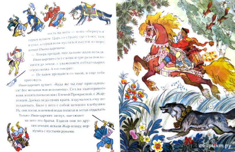 Иллюстрация 14 из 77 для Иван-царевич и серый волк | Лабиринт - книги. Источник: Mila