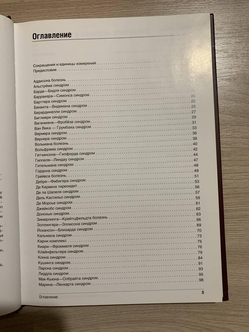 Иллюстрация 20 из 21 для Эпонимические синдромы в эндокринологии - Мельниченко, Петеркова, Тюльпаков, Максимова | Лабиринт - книги. Источник: IlyaKons