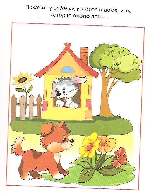 Иллюстрация 12 из 14 для Вправо - влево, вверх - вниз. Для детей 2-3 лет | Лабиринт - книги. Источник: Бойцова  Ольга Евгеньевна