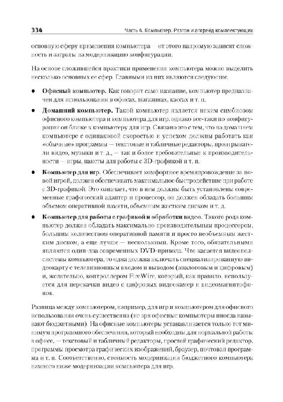 Иллюстрация 6 из 31 для Обслуживание и настройка компьютера (+CD) - Александр Ватаманюк | Лабиринт - книги. Источник: Юта