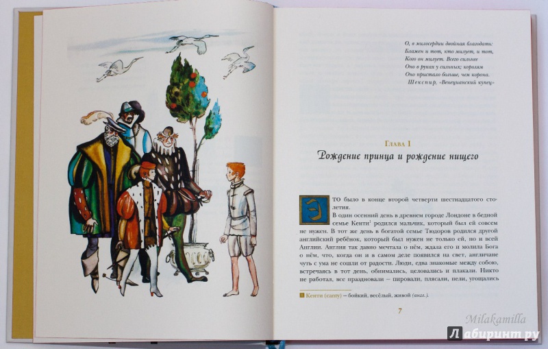 Иллюстрация 46 из 73 для Принц и нищий - Марк Твен | Лабиринт - книги. Источник: Букландия