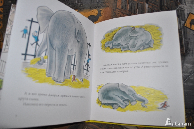 Иллюстрация 4 из 15 для Любопытный Джордж находит работу - Ханс Рей | Лабиринт - книги. Источник: mashikmur