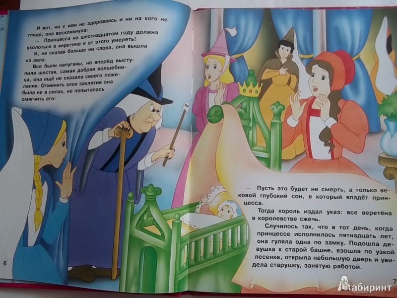 Иллюстрация 6 из 23 для Спящая красавица и другие сказки - Перро, Андерсен | Лабиринт - книги. Источник: Соня-А