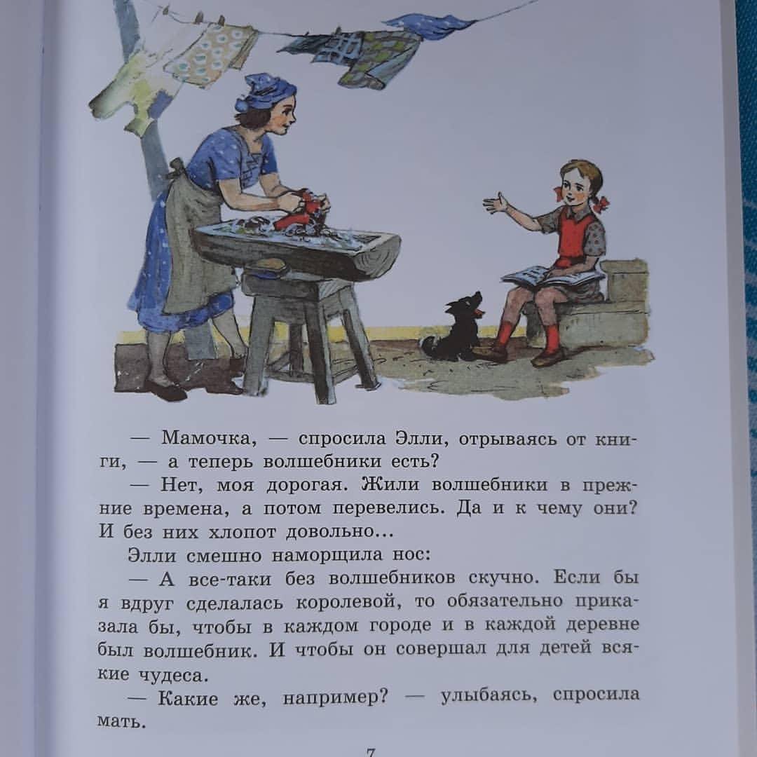 Иллюстрация 66 из 77 для Урфин Джюс и его деревянные солдаты - Александр Волков | Лабиринт - книги. Источник: Отзывы читателей