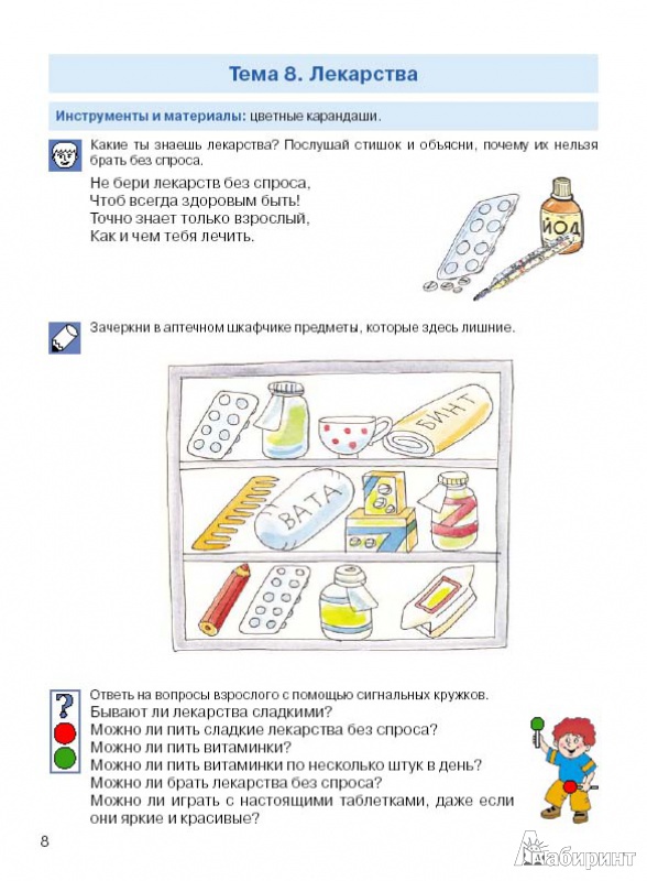 Иллюстрация 3 из 6 для Безопасный мир. Рабочая тетрадь для детей 4-5 лет - Светлана Игнатова | Лабиринт - книги. Источник: Лабиринт
