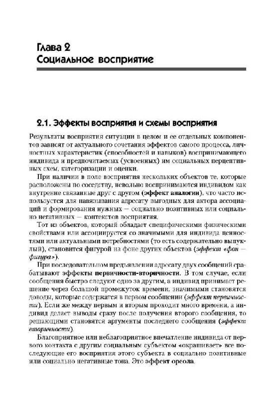 Иллюстрация 6 из 40 для Связи с общественностью: социально-психологические аспекты - Николай Пономарев | Лабиринт - книги. Источник: Юта