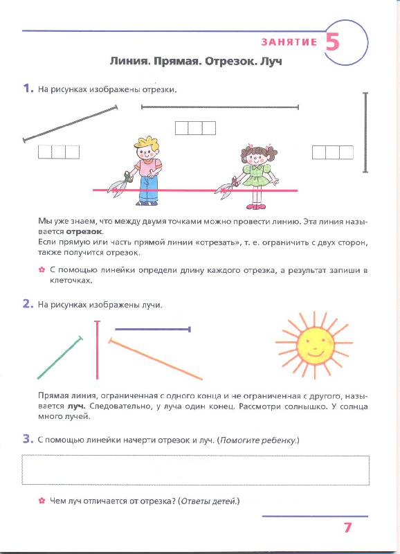 Иллюстрация 25 из 35 для Основы элементарной геометрии. Рабочая тетрадь для детей 6-7 лет. ФГОС ДО - Лариса Игнатьева | Лабиринт - книги. Источник: Greenberg
