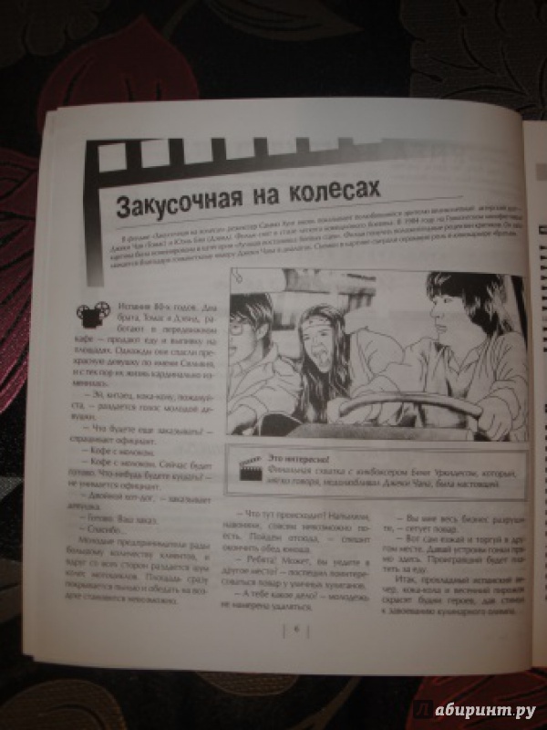 Иллюстрация 2 из 24 для Кулинарная книга киномана - А. Шумов | Лабиринт - книги. Источник: karina_pavlovna