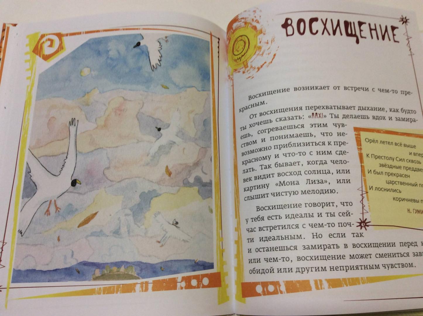 Иллюстрация 27 из 38 для Азбука эмоций - Наталия Кедрова | Лабиринт - книги. Источник: Natalia