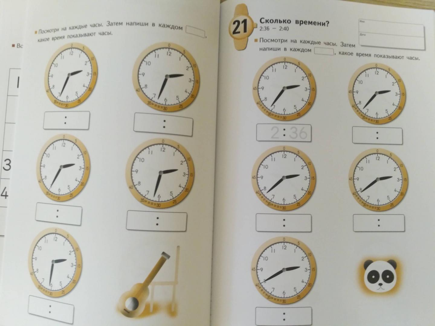 Иллюстрация 48 из 50 для KUMON. Учимся определять время. Минуты - Тору Кумон | Лабиринт - книги. Источник: Лабиринт