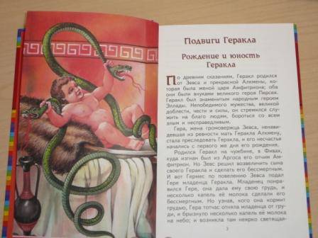 Иллюстрация 49 из 68 для Подвиги Геракла | Лабиринт - книги. Источник: Кирюшина  Татьяна Ивановна
