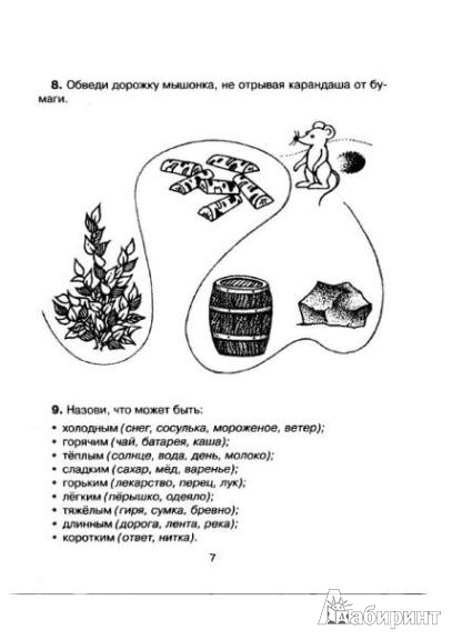 Иллюстрация 5 из 23 для 65 познавательных заданий для развития малыша - Нина Гурьева | Лабиринт - книги. Источник: Низамутдинова  Олия