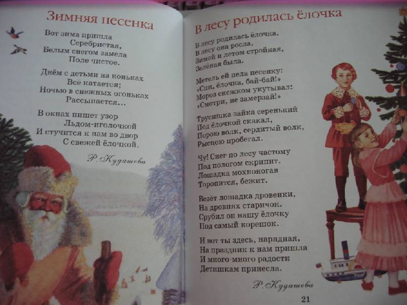 Иллюстрация 9 из 19 для Русские поэты - детям: Стихи | Лабиринт - книги. Источник: Лимонов  Афанасий Михайлович