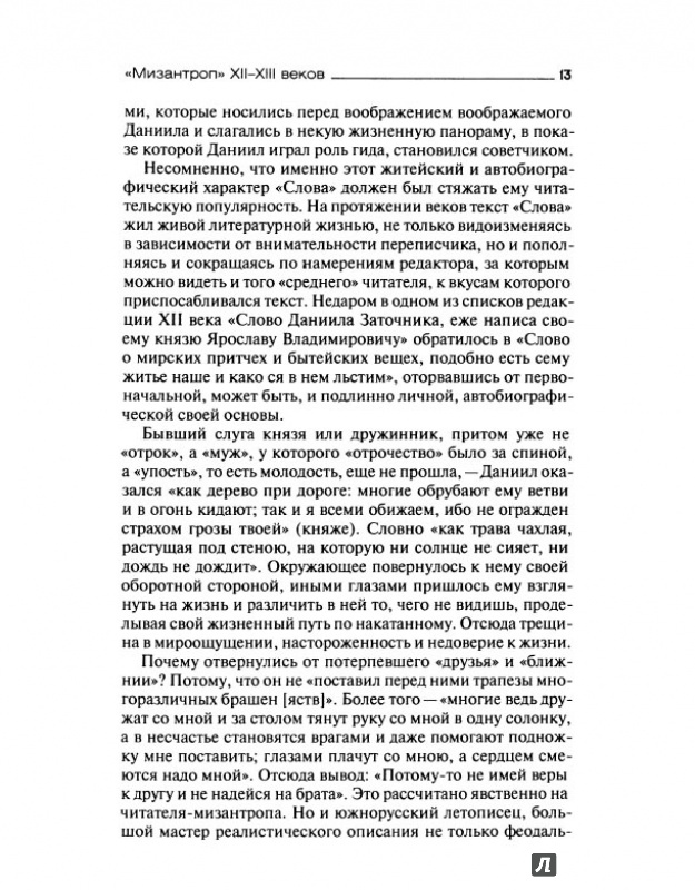 Иллюстрация 10 из 19 для Люди и нравы Древней Руси - Борис Романов | Лабиринт - книги. Источник: Kristin
