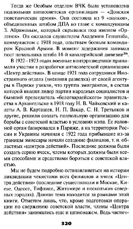 Иллюстрация 9 из 9 для Сталин против "выродков Арбата". 10 Сталинских ударов по "пятой колонне" - Александр Север | Лабиринт - книги. Источник: Юта